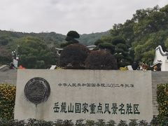 -岳麓山风景名胜区