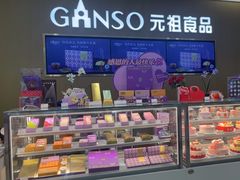 -GANSO元祖食品(金菊路店)