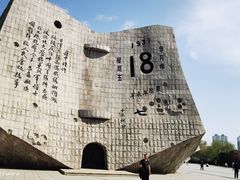 -沈阳“九·一八”历史博物馆