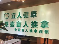 -悬壶盲人推拿按摩中心(洪武北路店)