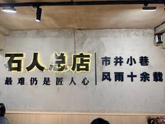 -86烧烤·炭火烧烤 (石人总店)