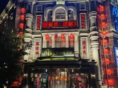 -万里闯关东铁锅炖菜馆(高新旗舰店)