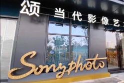 点击看大图 -唯一旅拍·颂当代影像艺术中心(上城店)