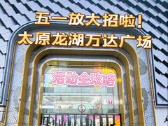 -万达广场(龙湖店)