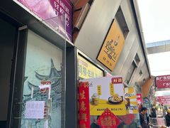 -鸡柳大人·鸡柳薯条年糕(通州万达店)