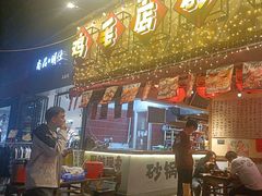 -有红鸡毛店·砂锅菜(抚琴夜市店)
