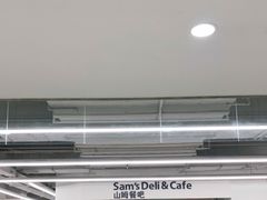 -山姆餐吧(山姆会员商店店)