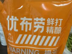 -优布劳精酿酒馆(枣园店)