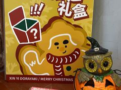 -辛一·铜锣烧(鸿寿坊店)
