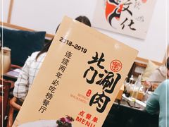 -北门涮肉·铜锅涮肉(南锣鼓巷店)