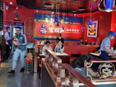 大堂-宝葫芦西北茶食铺(万达店)