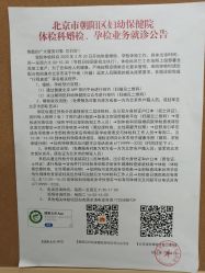 -北京市朝阳区妇幼保健院(南院区)