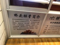 -文锦巷桥头排骨(林大店)