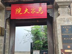 -马家大院