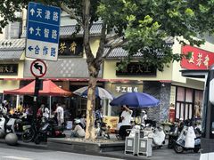 -五芳斋(中山大道总店)