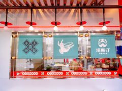 -塔斯汀中国汉堡(凯泽雅园店)