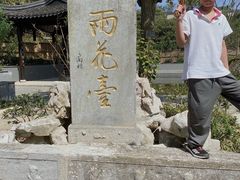 -雨花胜境