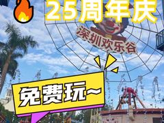 -深圳欢乐谷