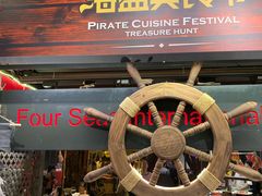 门面-四海一家自助餐(益田假日广场店)