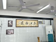 -万三面馆(青龙正街太古里店)