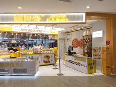 -鲍师傅糕点(凯德云尚广场店)