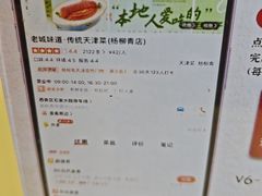 -老城味道·传统天津菜(杨柳青店)