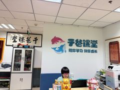 -于爸课堂·学前预备·小学托管·初高中自习室