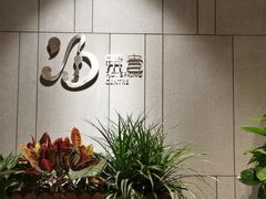 -北京乐多港万豪酒店汤乐宫温泉