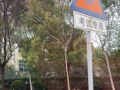 -安飞驰驾校·学车连锁(金高店)