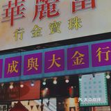 十一吃成都🧚‍♀️成都“小香港”吃花胶鸡[调皮]