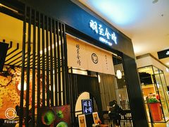-羽至金时(柏威年店)