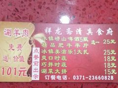 -祥龍斋清真食府