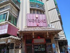 -海坛特色小吃·只做平潭特色菜(平潭店)