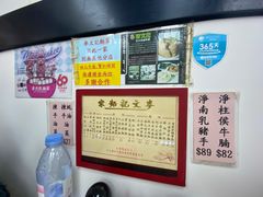 -麦文记面家(佐敦店)