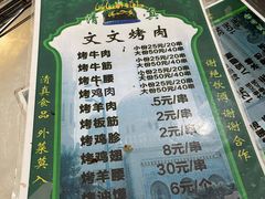 -文文烤肉(大皮院店)
