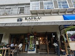 -KAFKA·卡夫卡咖啡(文林店)