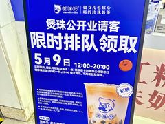 -煲珠公·老红糖珍珠奶茶(长宁龙之梦店)