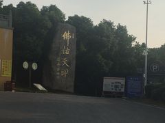 -方山风景区定林寺
