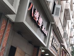 -八婆婆烧仙草(中山路店)