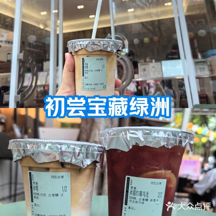 扬韬广场，宝藏饮品