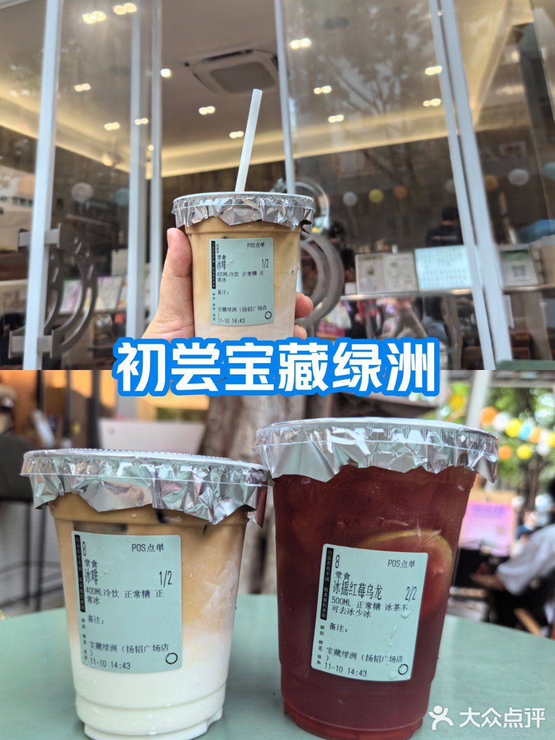扬韬广场，宝藏饮品