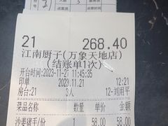 -江南厨子(万象天地店)