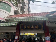 -罗氏滇味小锅