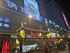 门面-川东坝子火锅(宝龙店)