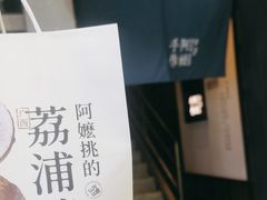 -阿嬷手作(南宁百盛印象城店)