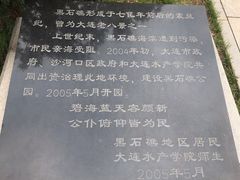 -黑石礁公园