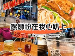 -四碗螺蛳粉(北大路店)