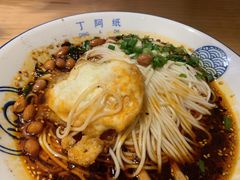 -丁阿纸面馆
