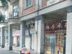 -阿芬卤面(花巷店)