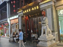 -金陵家宴·金陵春·南京菜(夫子庙店)